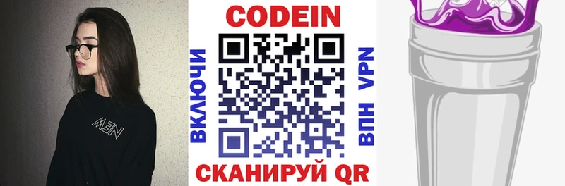 Codein Purple Drank  Владикавказ 